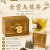 jin-xuan-oolong-tea 金萱烏龍-南投