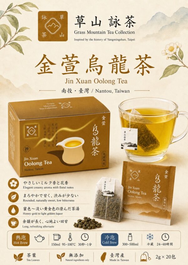jin-xuan-oolong-tea 金萱烏龍-南投