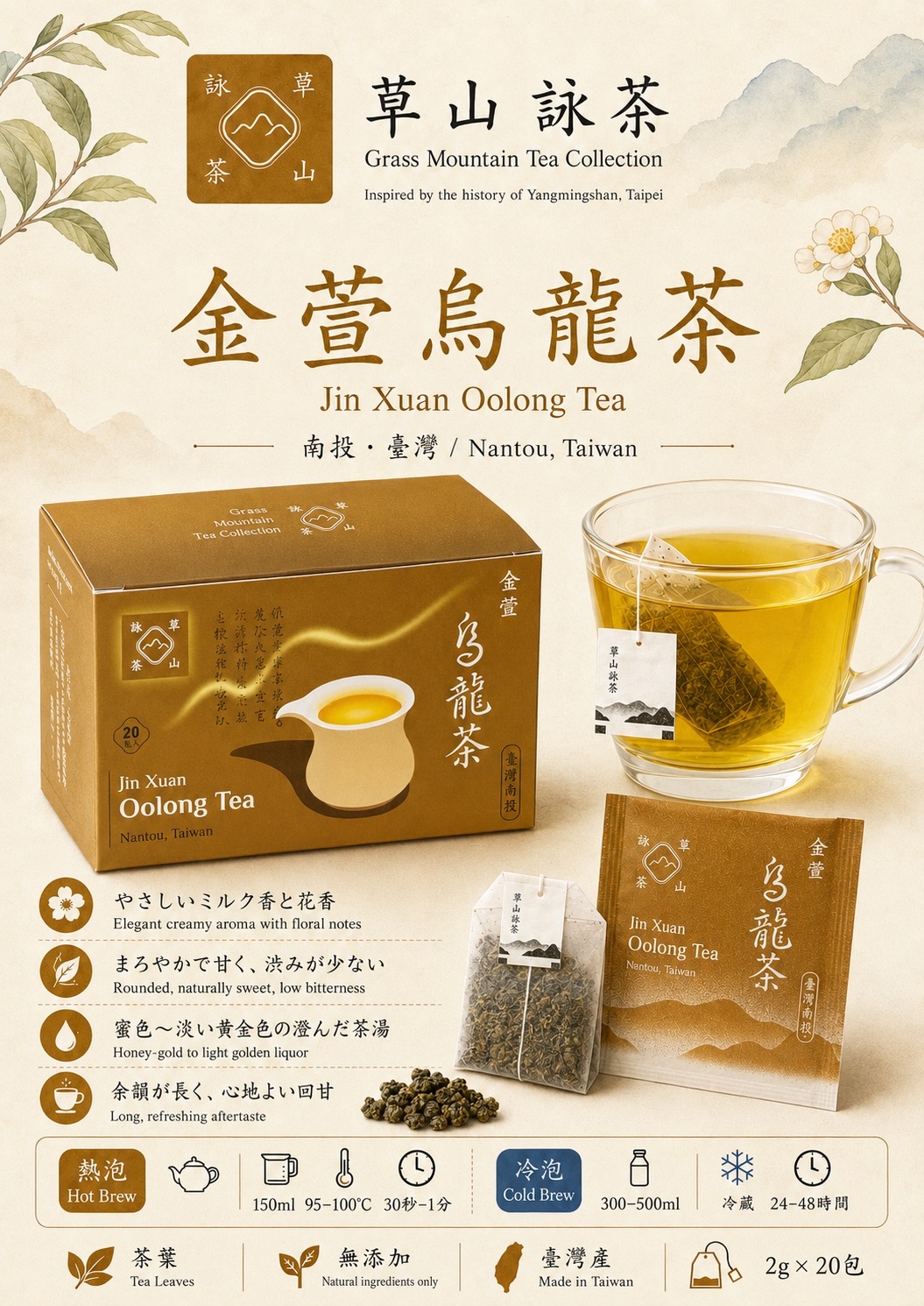 草山詠茶 金萱烏龍茶 南投臺灣 商品規格圖